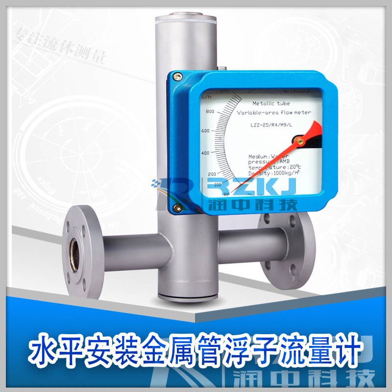 金属管浮子流量计