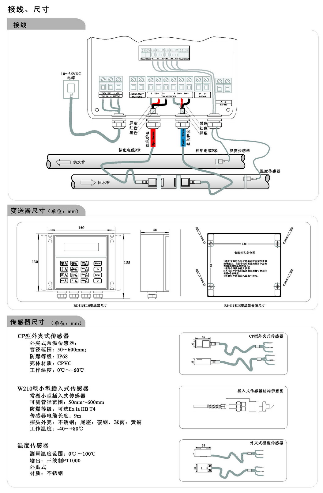 1158LH超声波冷热量表