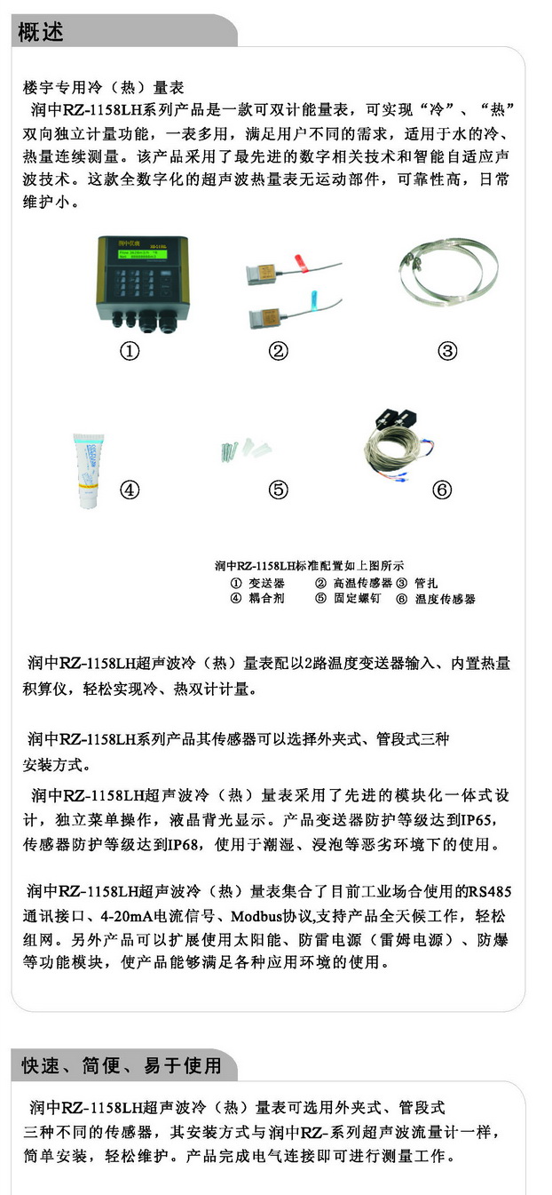 1158LH超声波冷热量表