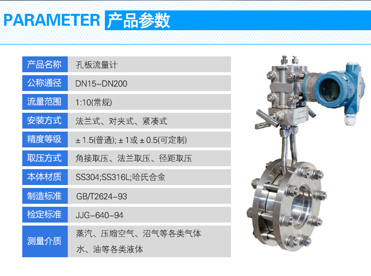 孔板差压流量计