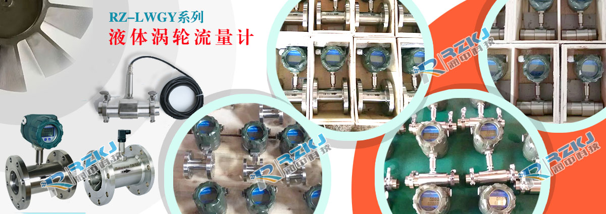 液体涡轮流量计