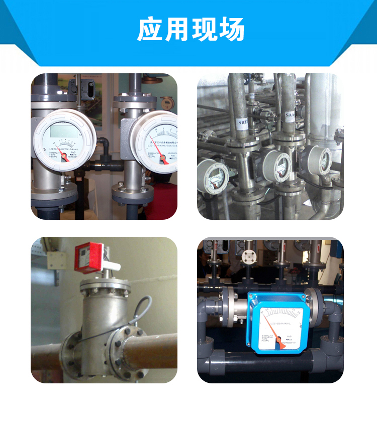 金属管浮子流量计现场图