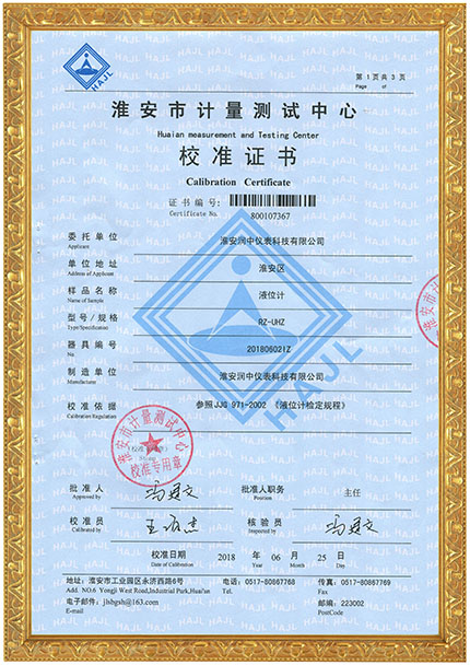 校准证书