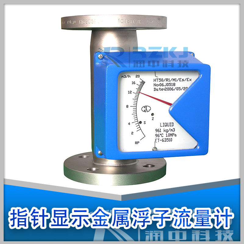 远传金属管浮子流量计